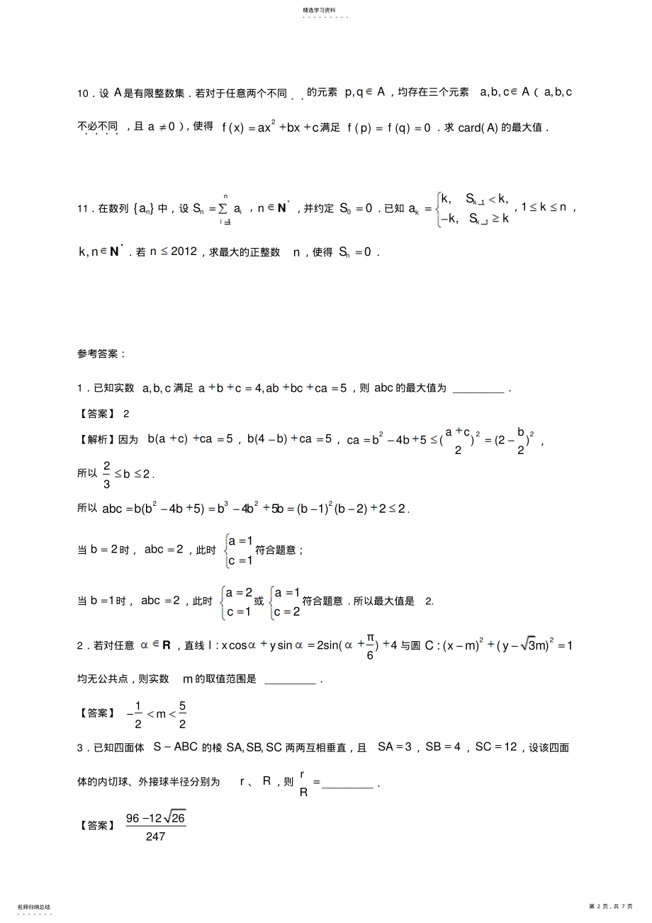 2022年全国高中数学联赛一试训练 .pdf_第2页