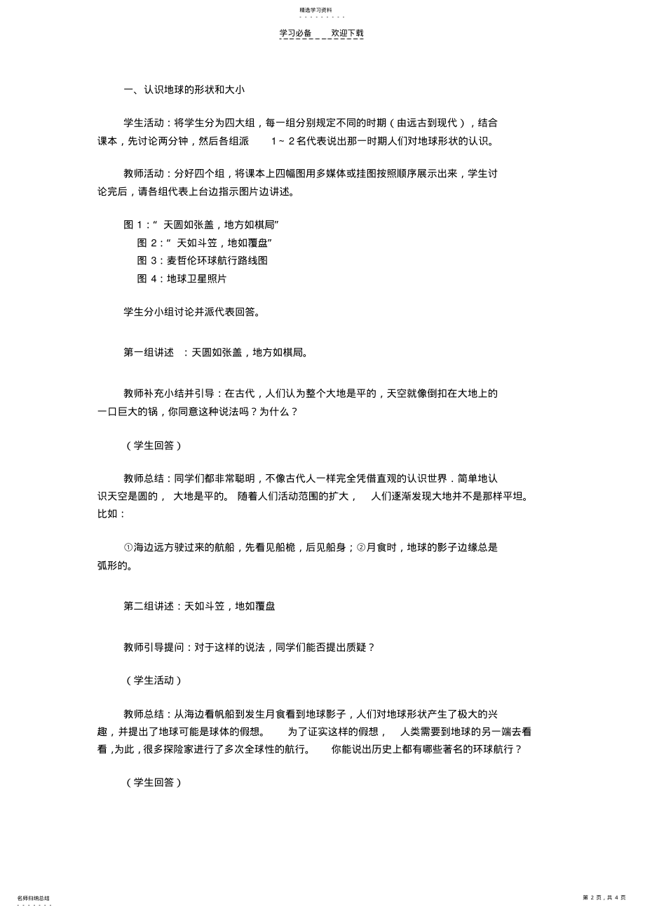 2022年第一章第一节地球和地球仪教案 .pdf_第2页