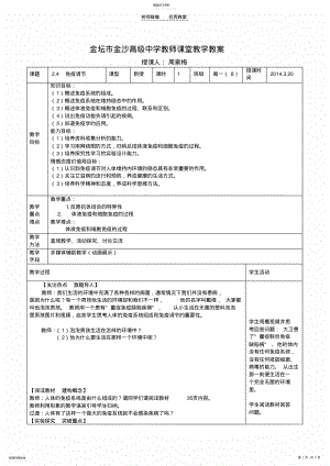 2022年免疫调节公开课教案 .pdf