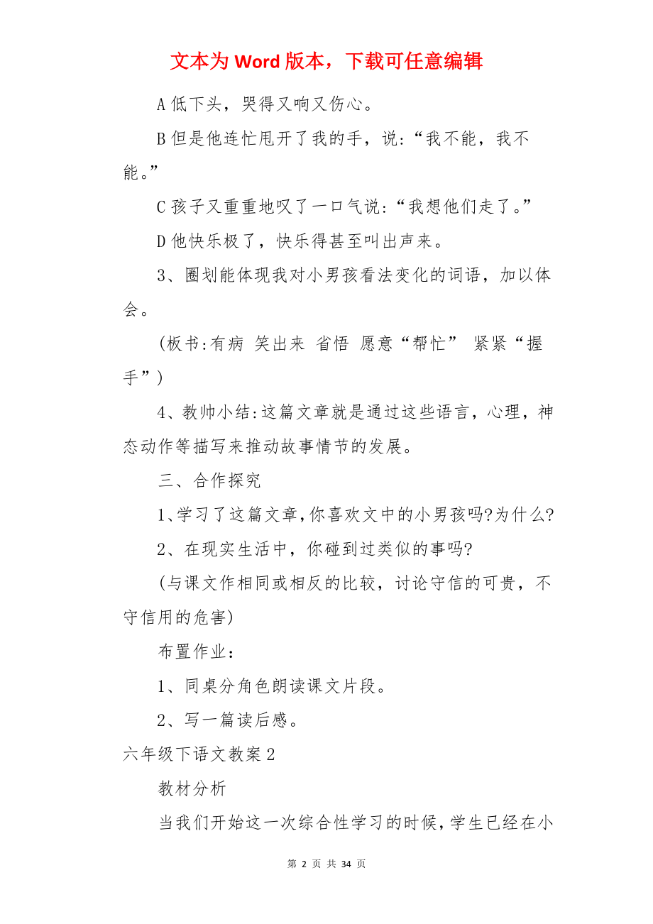 六年级下语文教案.docx_第2页