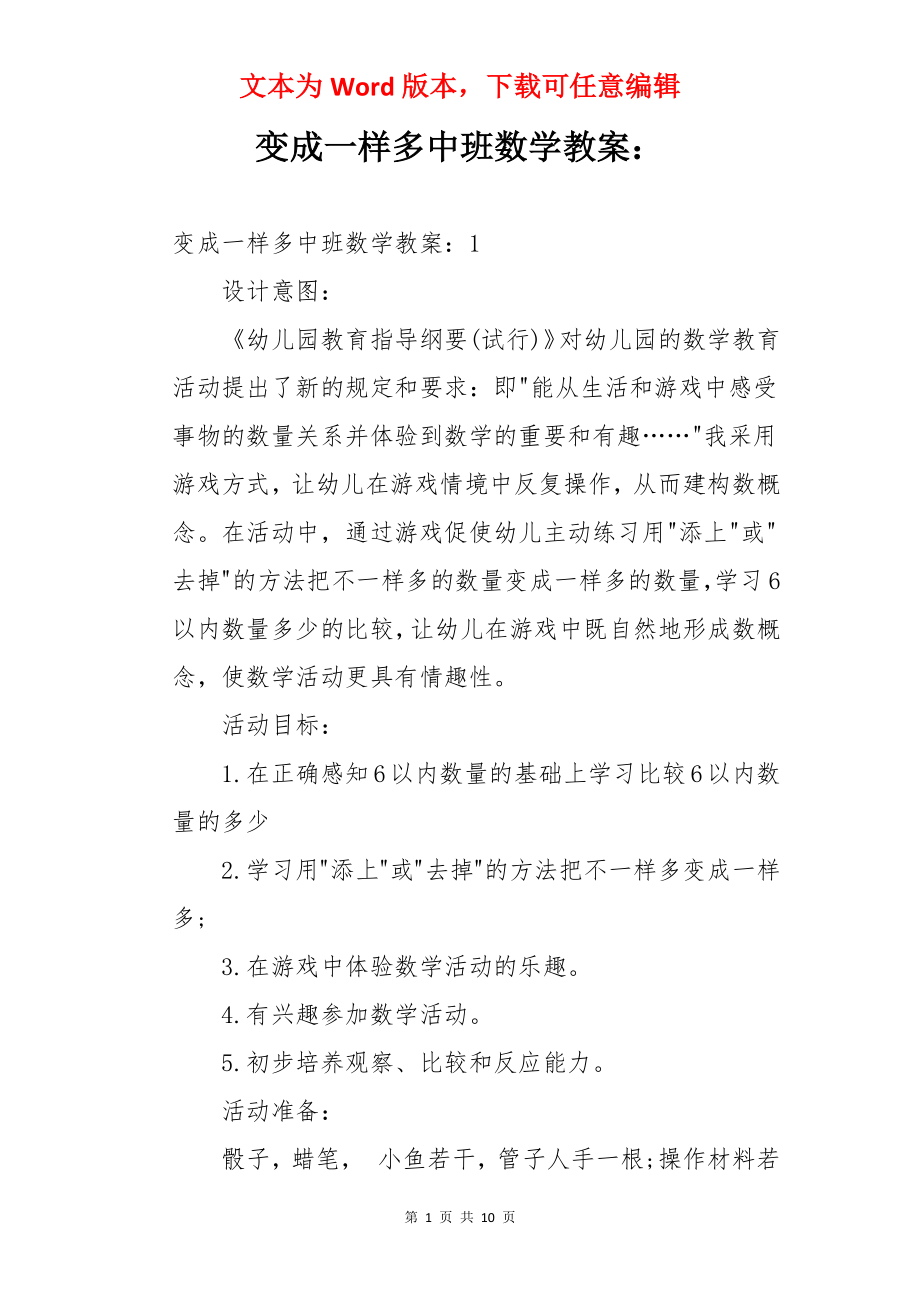 变成一样多中班数学教案：.docx_第1页