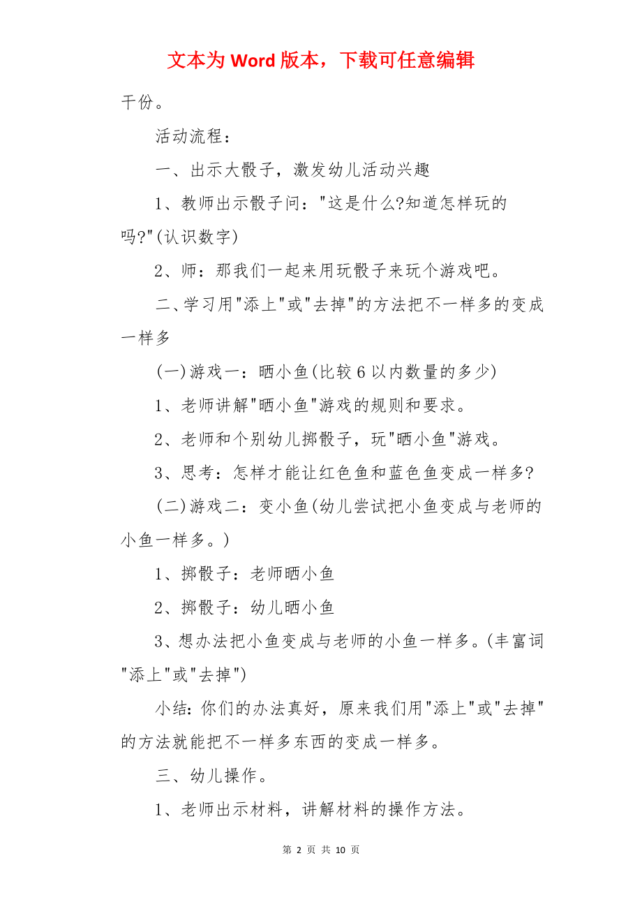 变成一样多中班数学教案：.docx_第2页