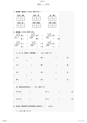 2022年人教版小学二年级上册语文期末测试题 .pdf