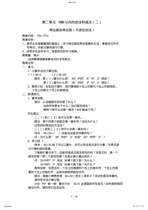 2022年第二单元以内的加法和减法 3.pdf