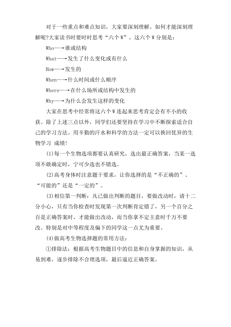 高考生物一轮复习备考方法.pdf_第2页