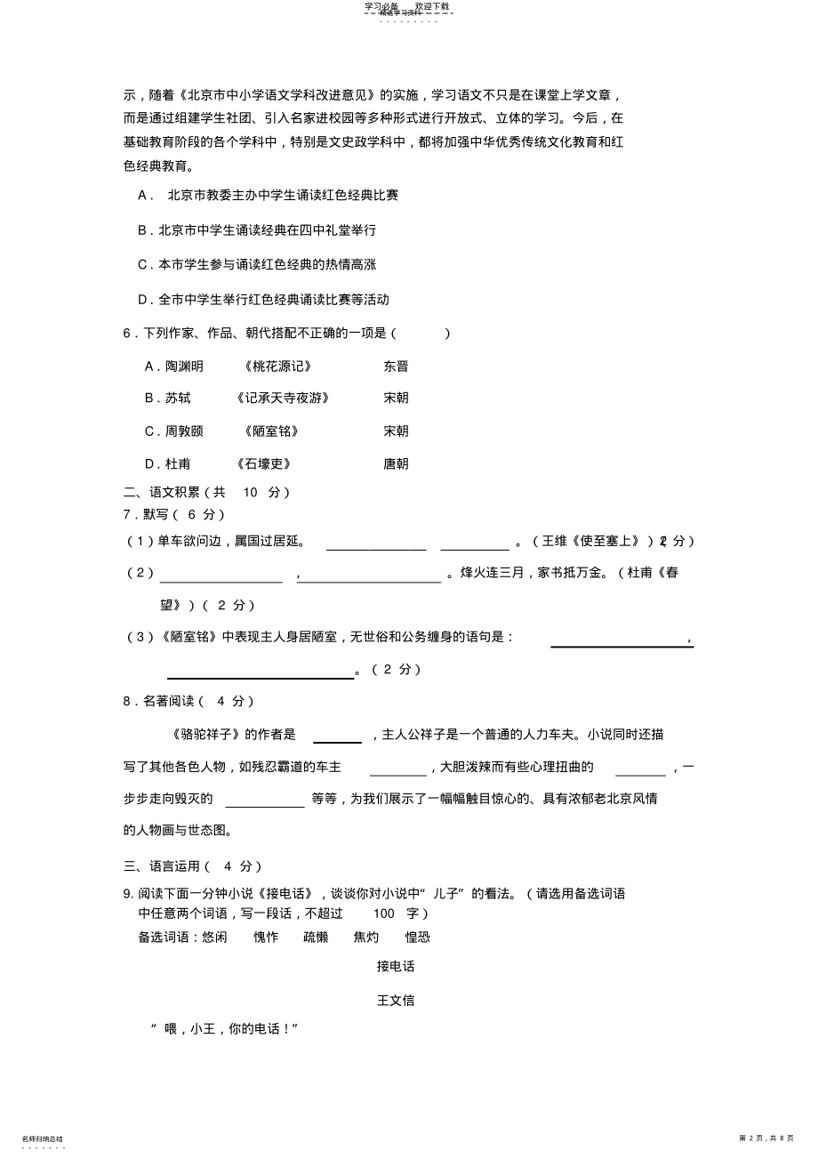 2022年人教版语文八年级上期末试卷含答案及作文 .pdf_第2页