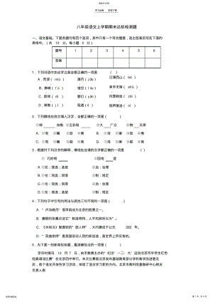 2022年人教版语文八年级上期末试卷含答案及作文 .pdf