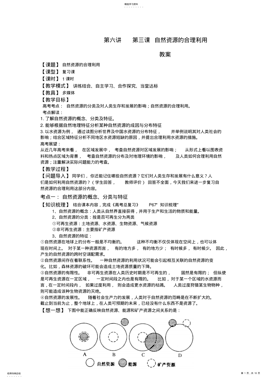 2022年第三课自然资源的合理利用教案 .pdf_第1页