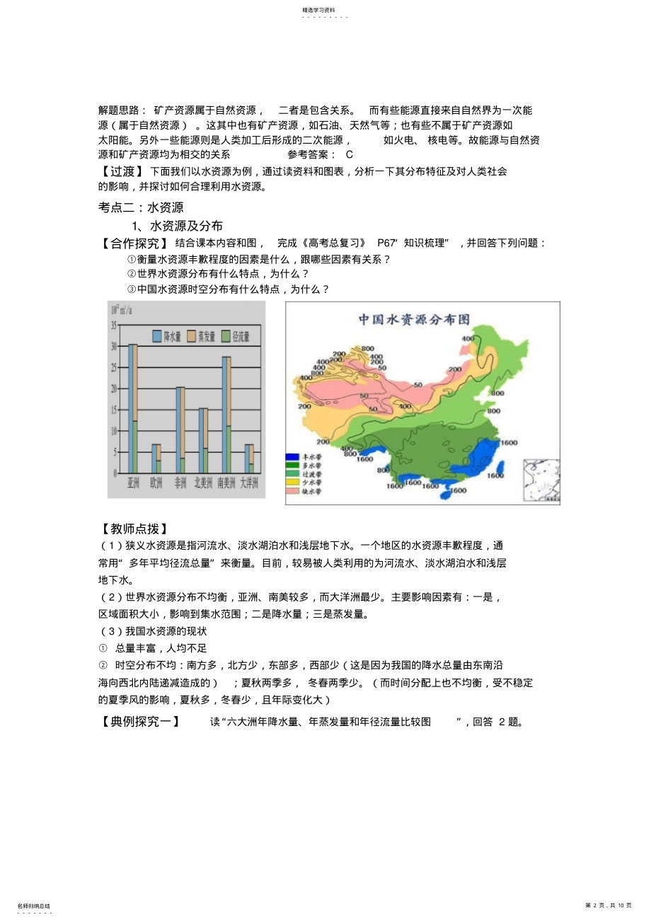 2022年第三课自然资源的合理利用教案 .pdf_第2页