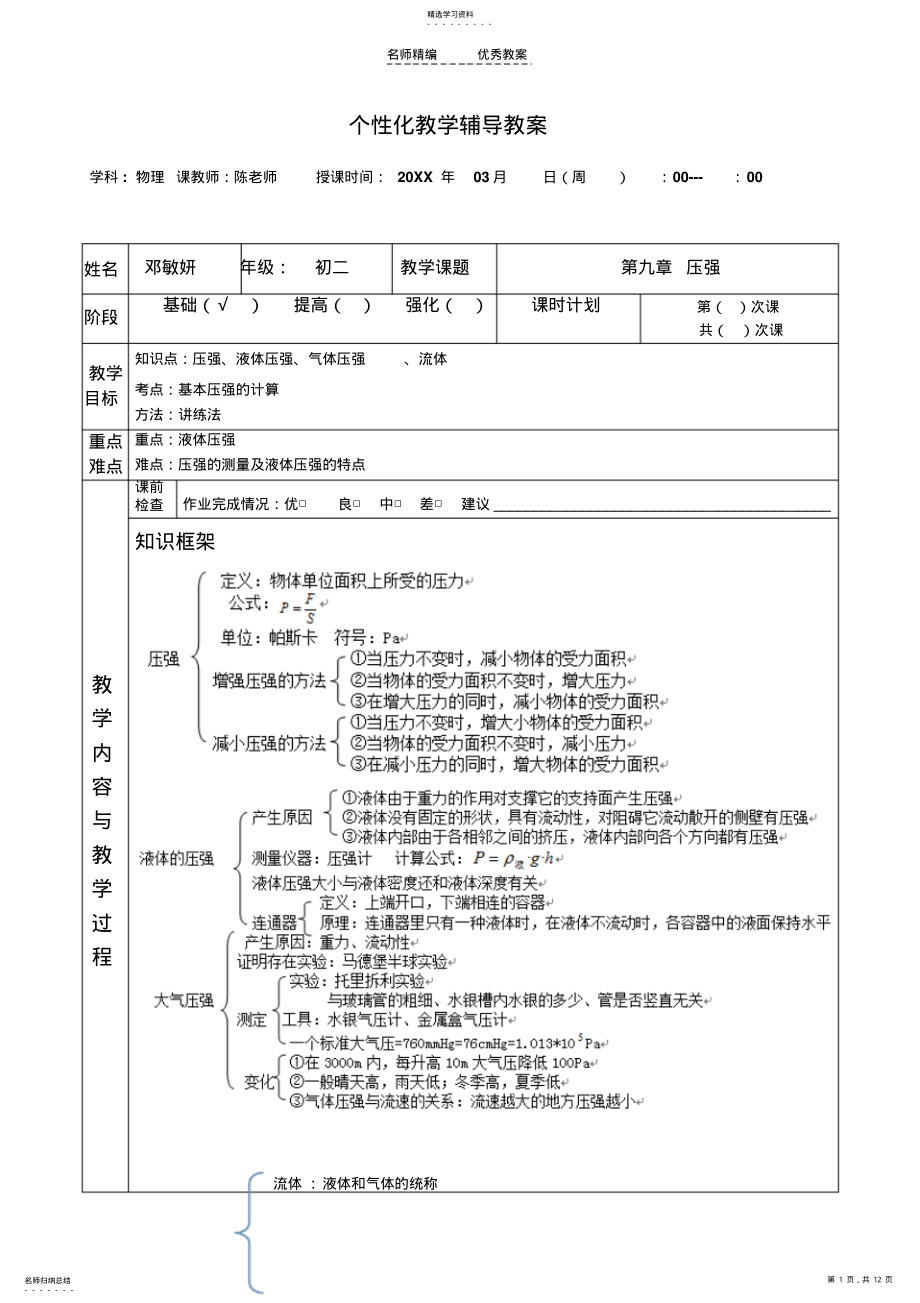 2022年第九章压强教案学生 .pdf_第1页