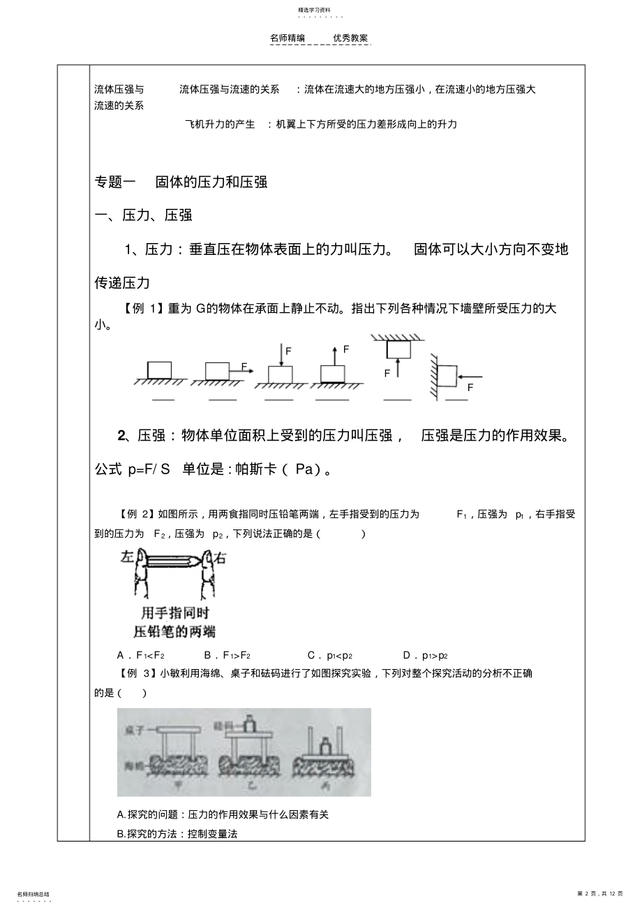 2022年第九章压强教案学生 .pdf_第2页