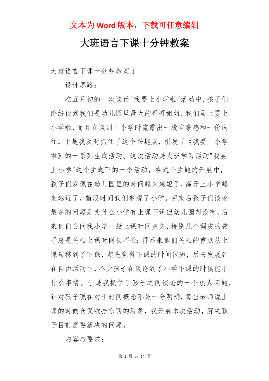 大班语言下课十分钟教案.docx_第1页