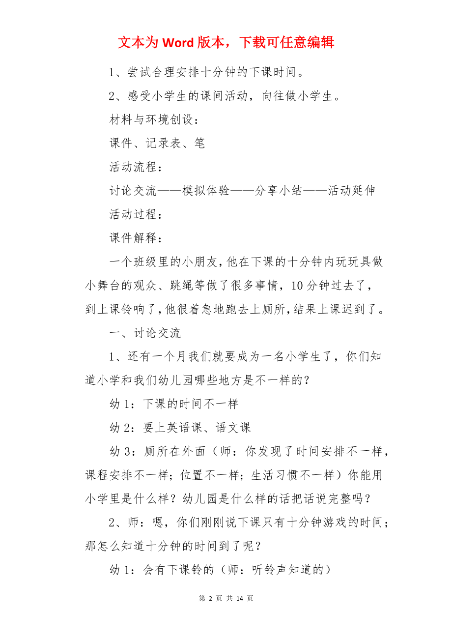 大班语言下课十分钟教案.docx_第2页