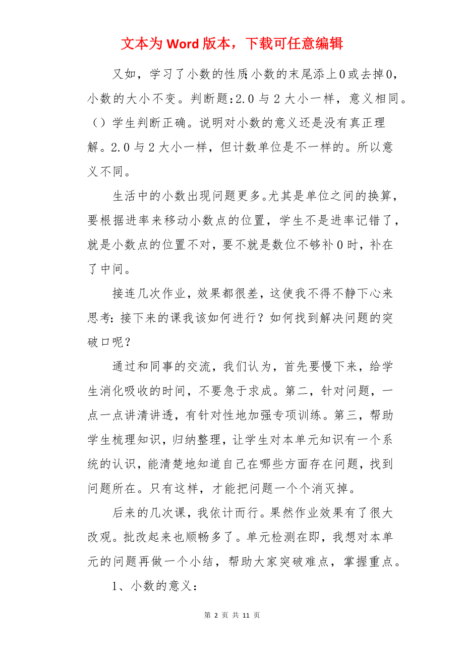 《小数的意义和性质》优秀教学反思.docx_第2页