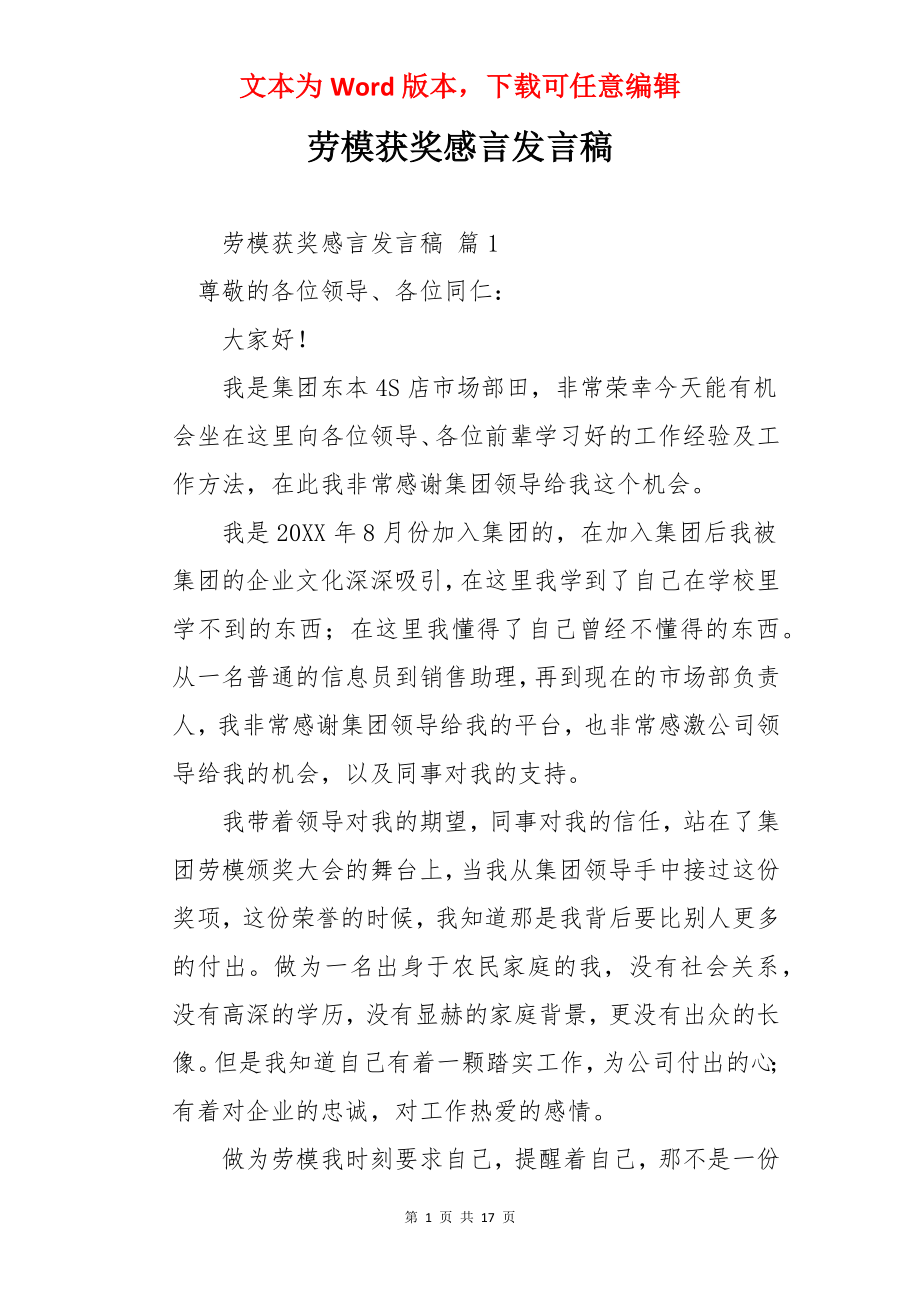 劳模获奖感言发言稿.docx_第1页