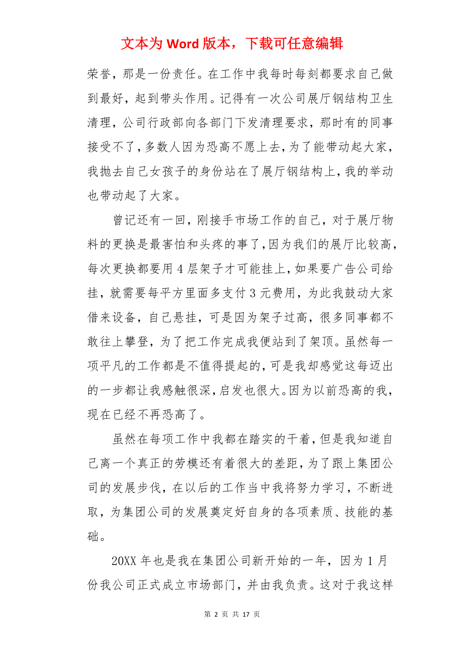 劳模获奖感言发言稿.docx_第2页