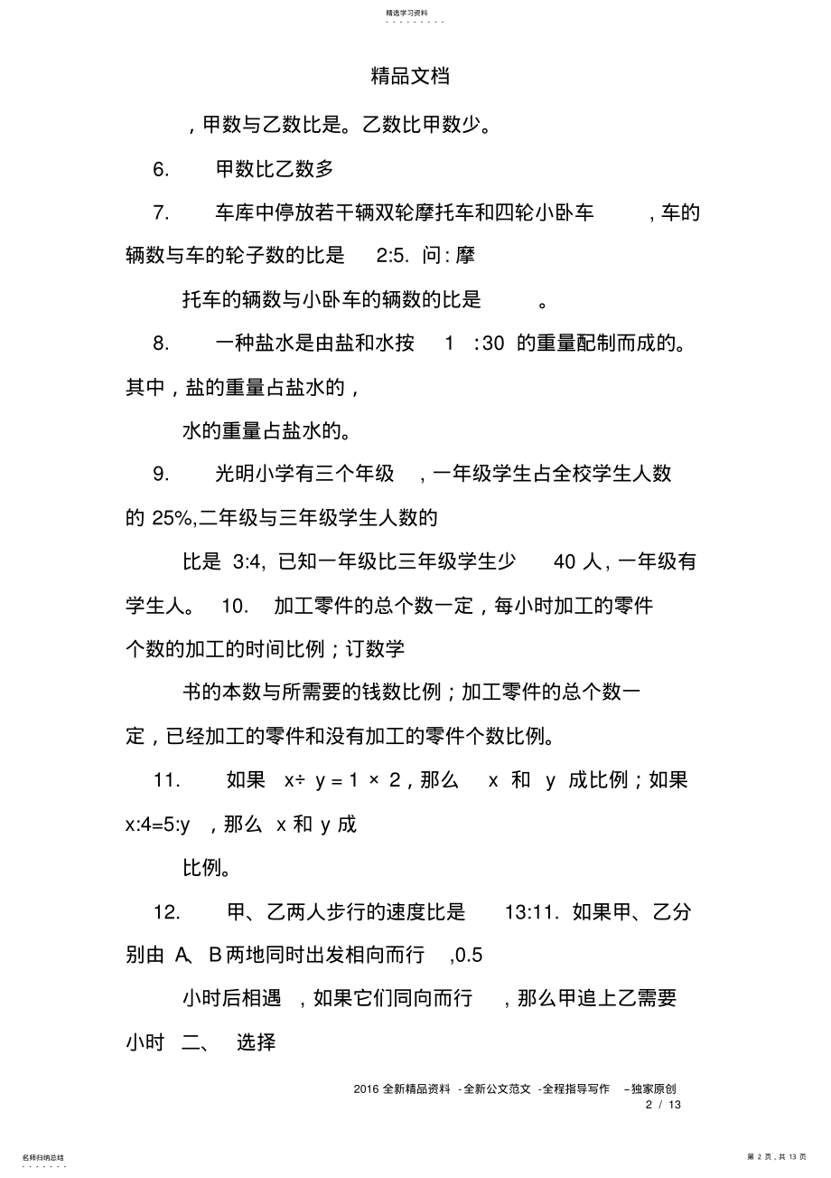 2022年六年级下册数学比和比例的练习题及答案 .pdf_第2页