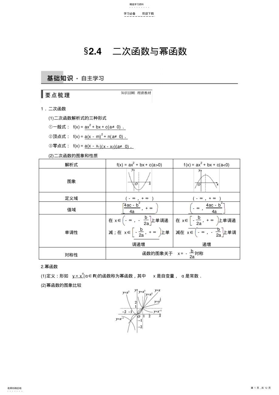 2022年第二章二次函数专题复习 .pdf_第1页