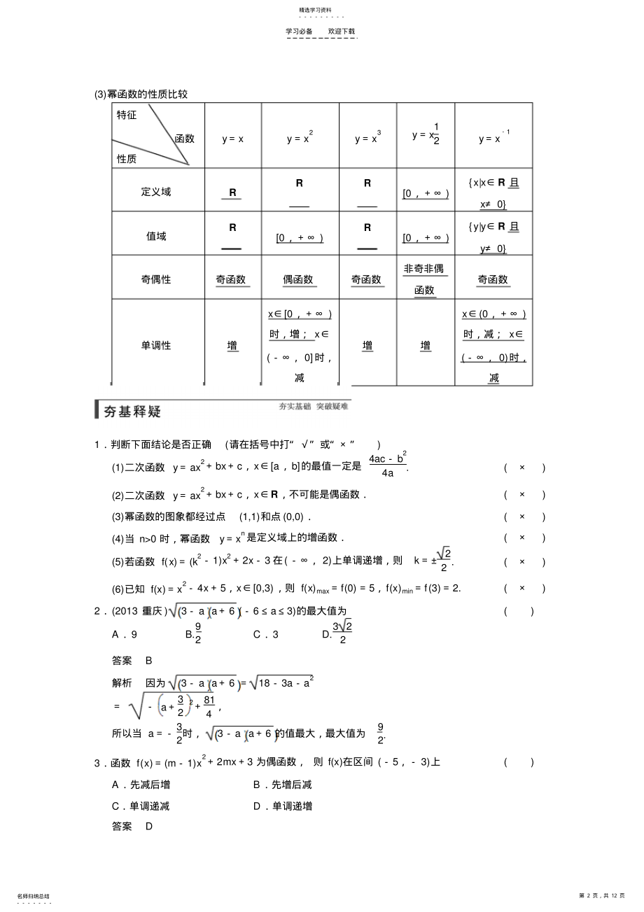 2022年第二章二次函数专题复习 .pdf_第2页