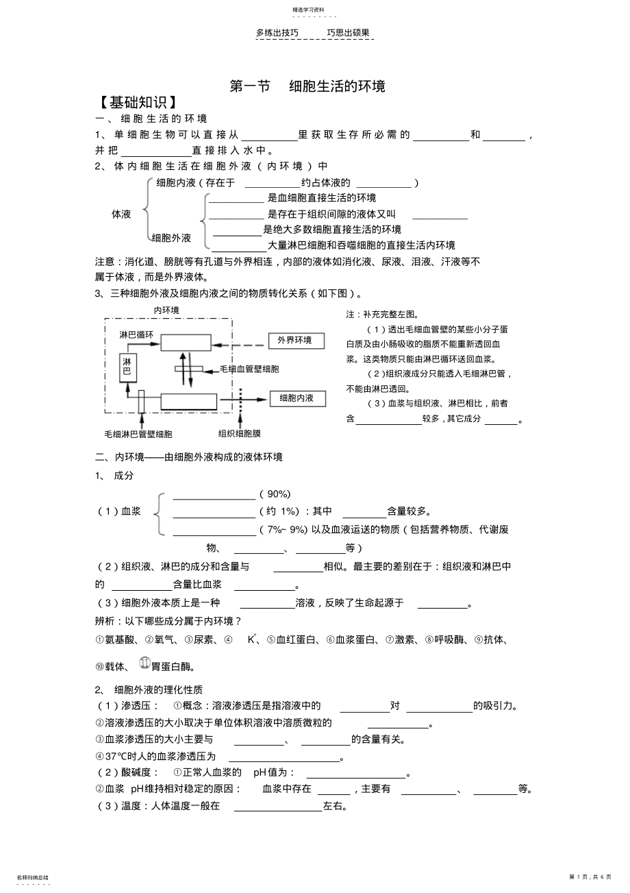 2022年第一章人体内环境和稳态学案 .pdf_第1页