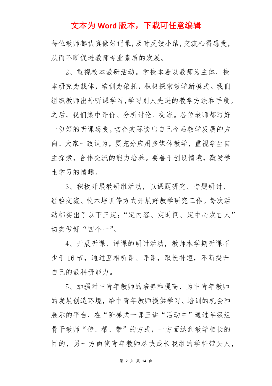 数学校本教研活动总结.docx_第2页