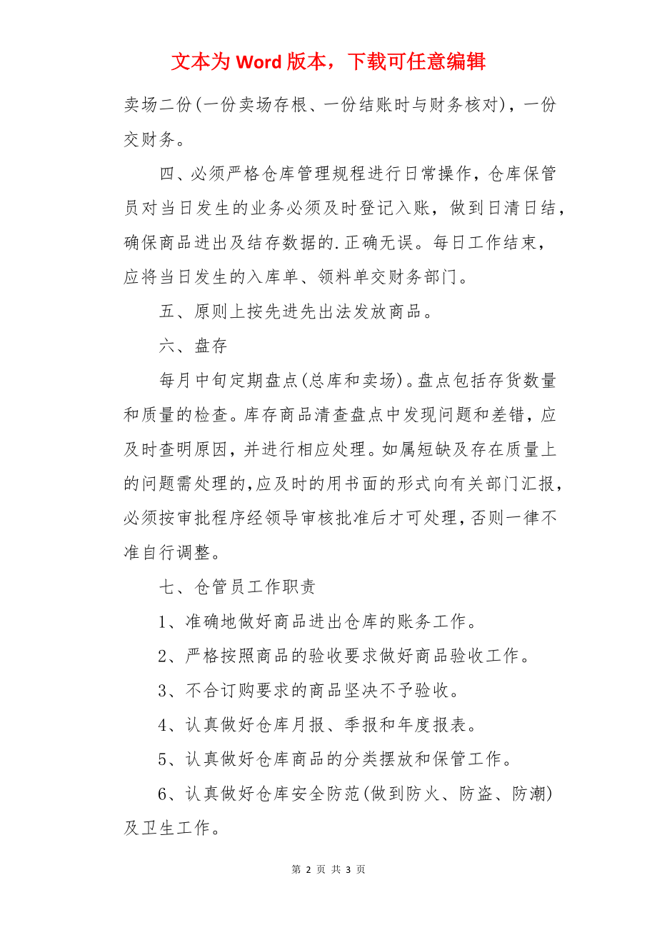 商贸公司库房管理规章制度.docx_第2页