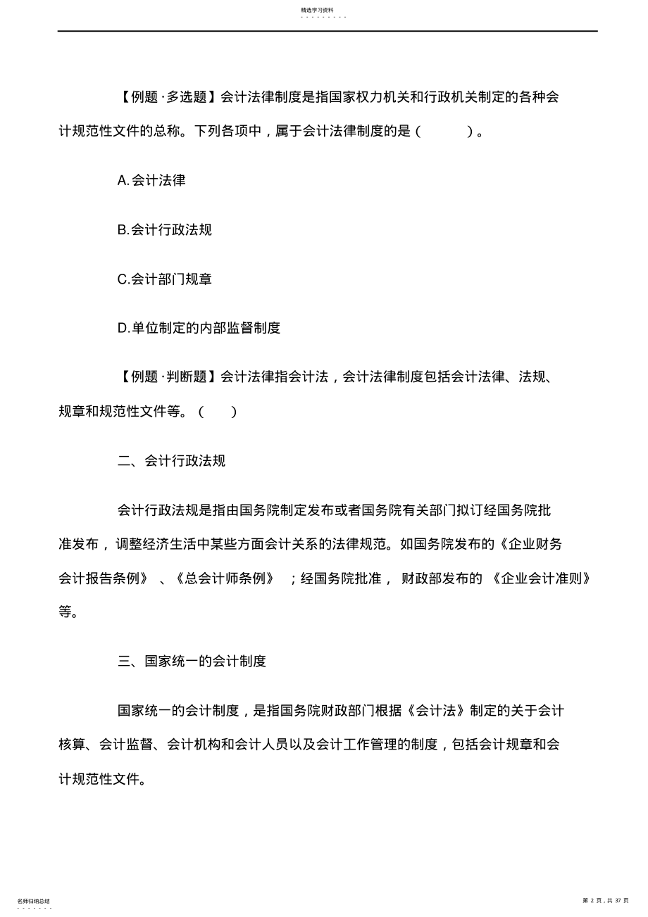 2022年会计培训《财经法规》会计核算重点内容归纳 .pdf_第2页