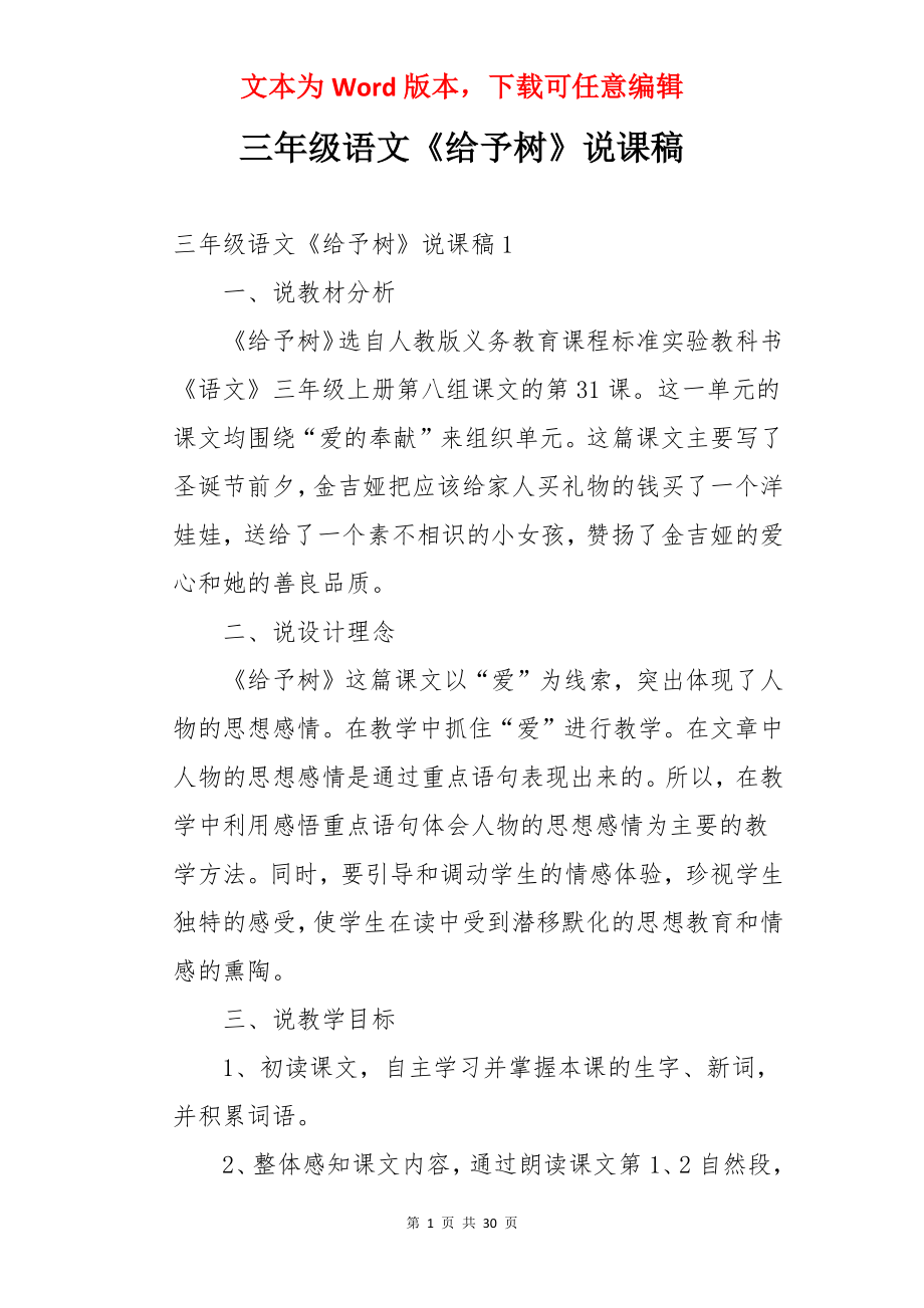 三年级语文《给予树》说课稿.docx_第1页