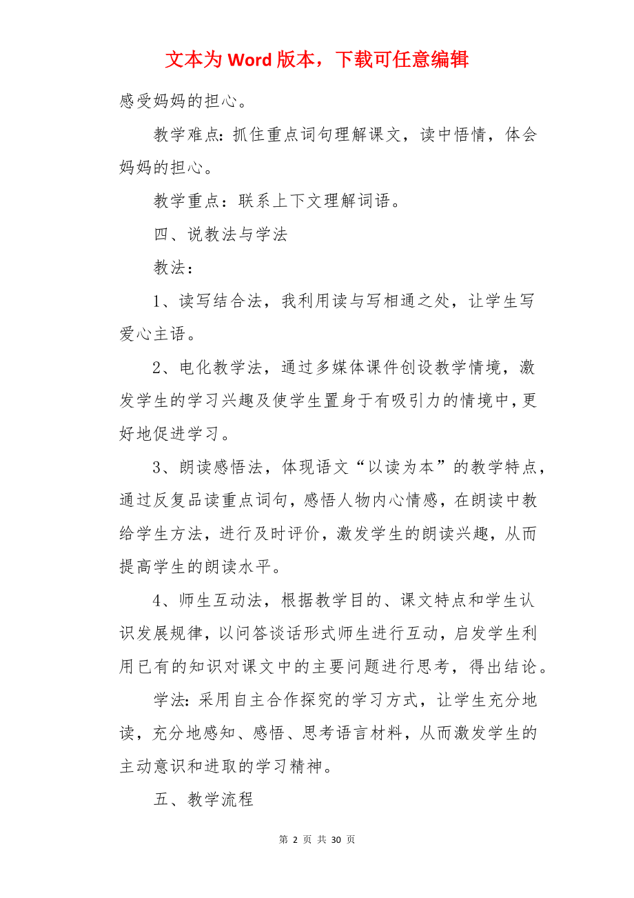 三年级语文《给予树》说课稿.docx_第2页