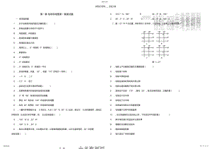 2022年第一章地球和地图测试题 .pdf