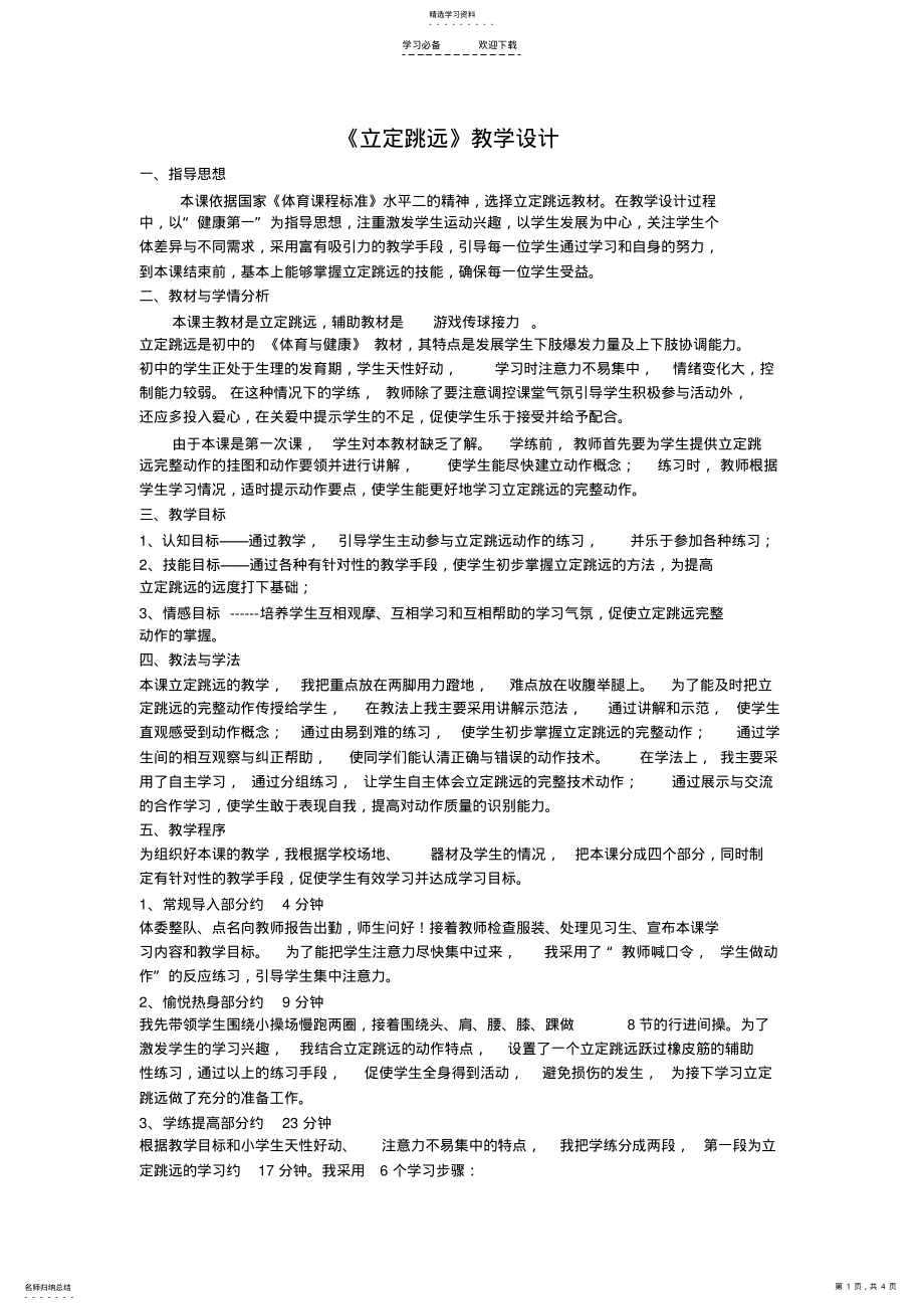 2022年体育教案 .pdf_第1页