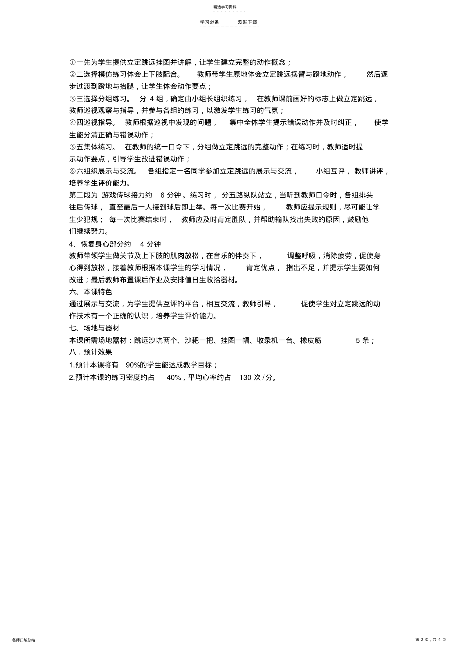 2022年体育教案 .pdf_第2页