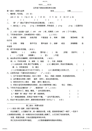 2022年人教版小学五年级下册语文第四单元测试题答案 .pdf