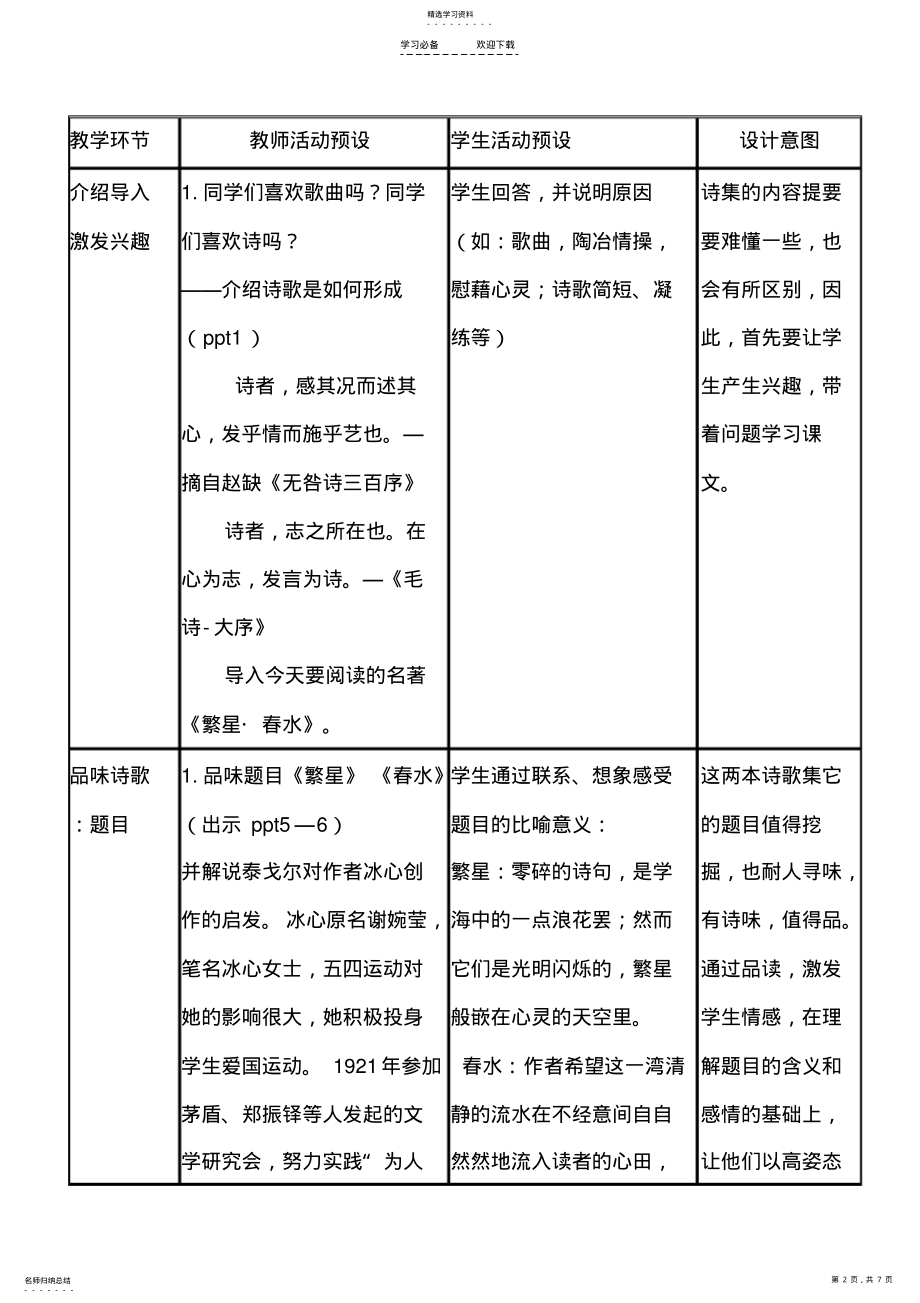 2022年繁星春水教学设计及反思 .pdf_第2页