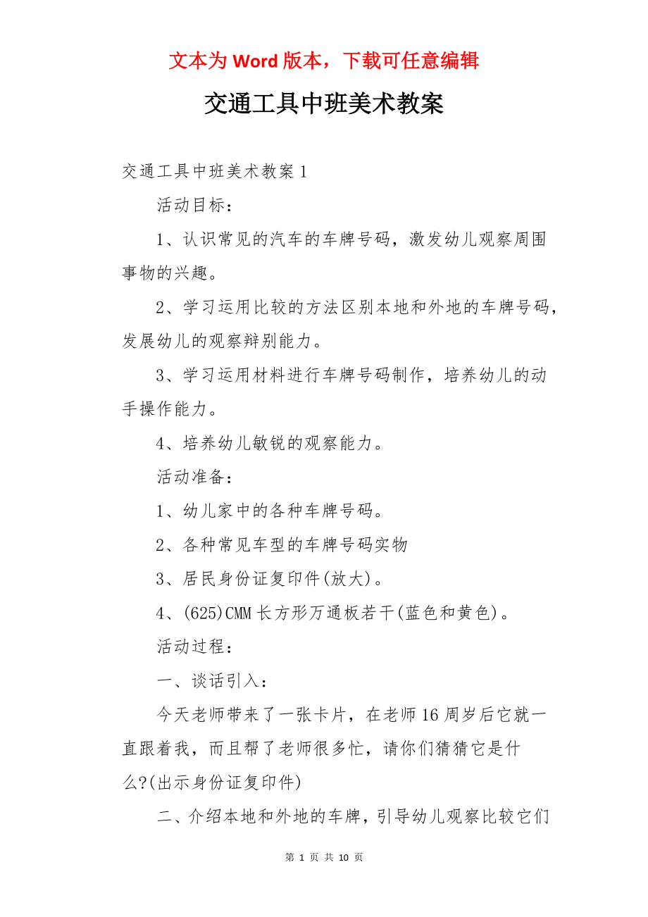 交通工具中班美术教案.docx_第1页