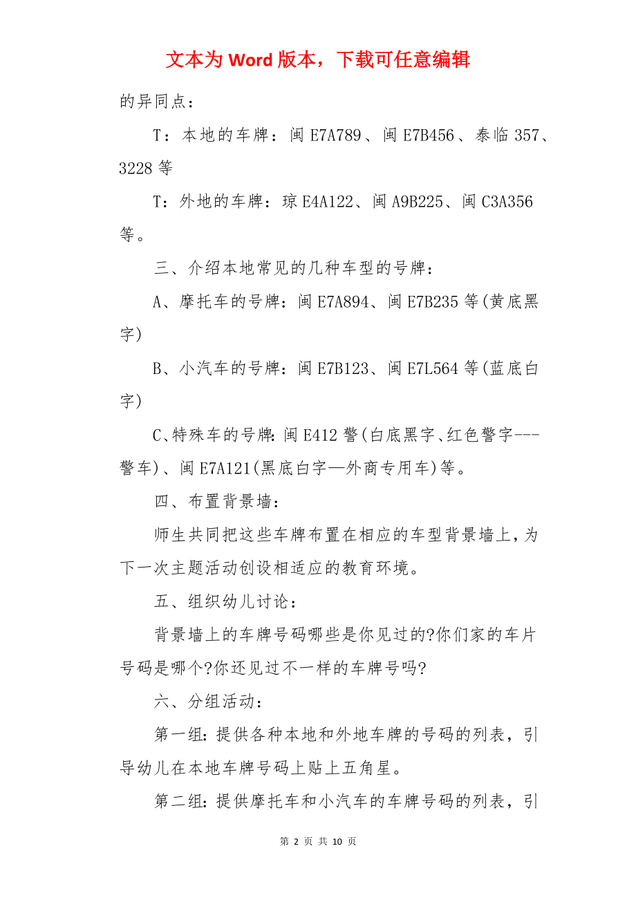 交通工具中班美术教案.docx_第2页