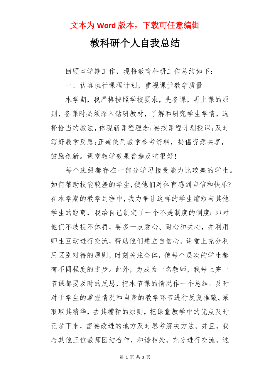 教科研个人自我总结.docx_第1页