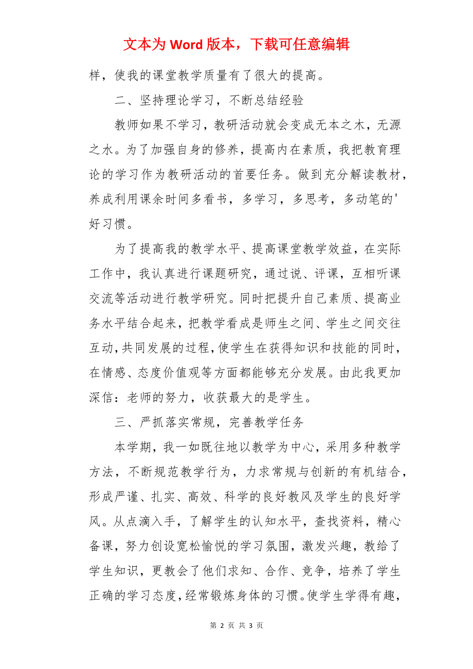 教科研个人自我总结.docx_第2页