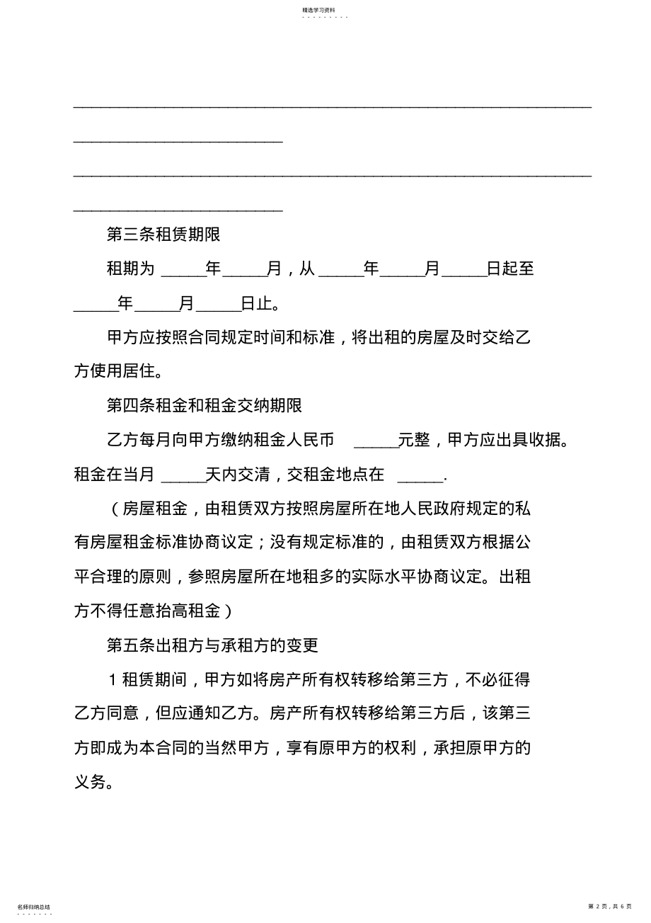 2022年精装公寓出租合同 .pdf_第2页