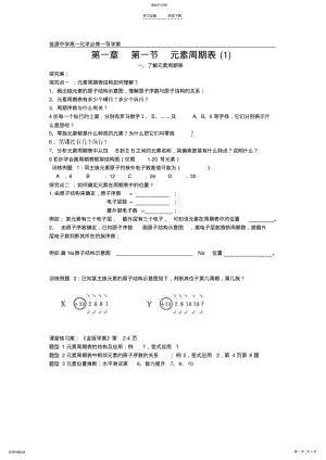 2022年第一章第一节元素周期表导学案 .pdf