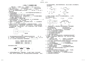 2022年八年级物理期中试题 .pdf