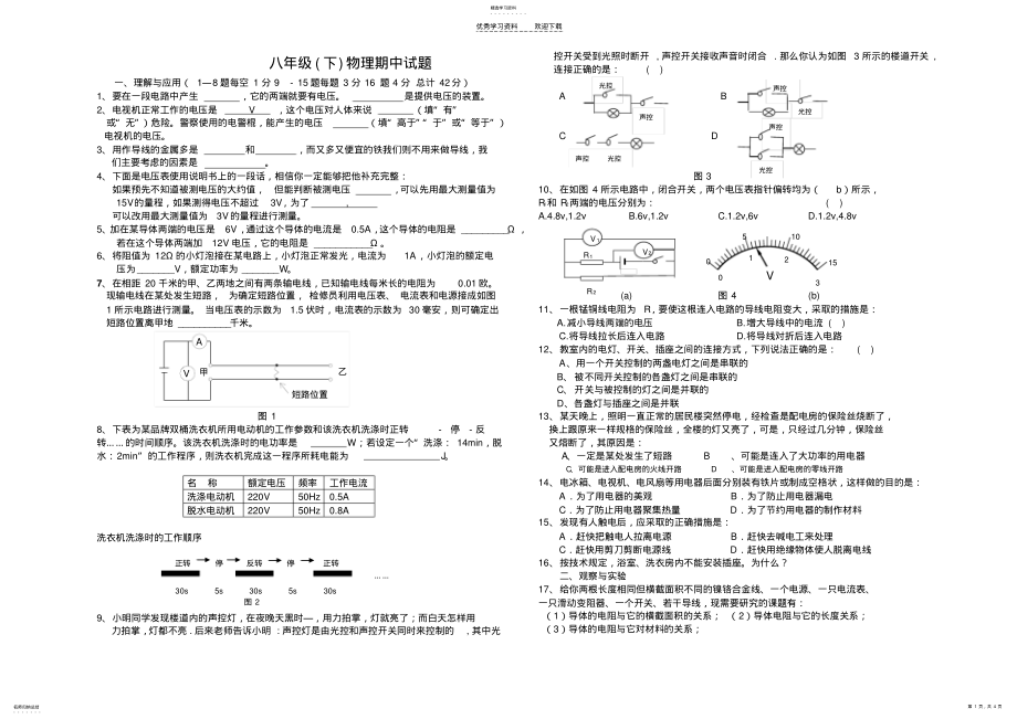 2022年八年级物理期中试题 .pdf_第1页