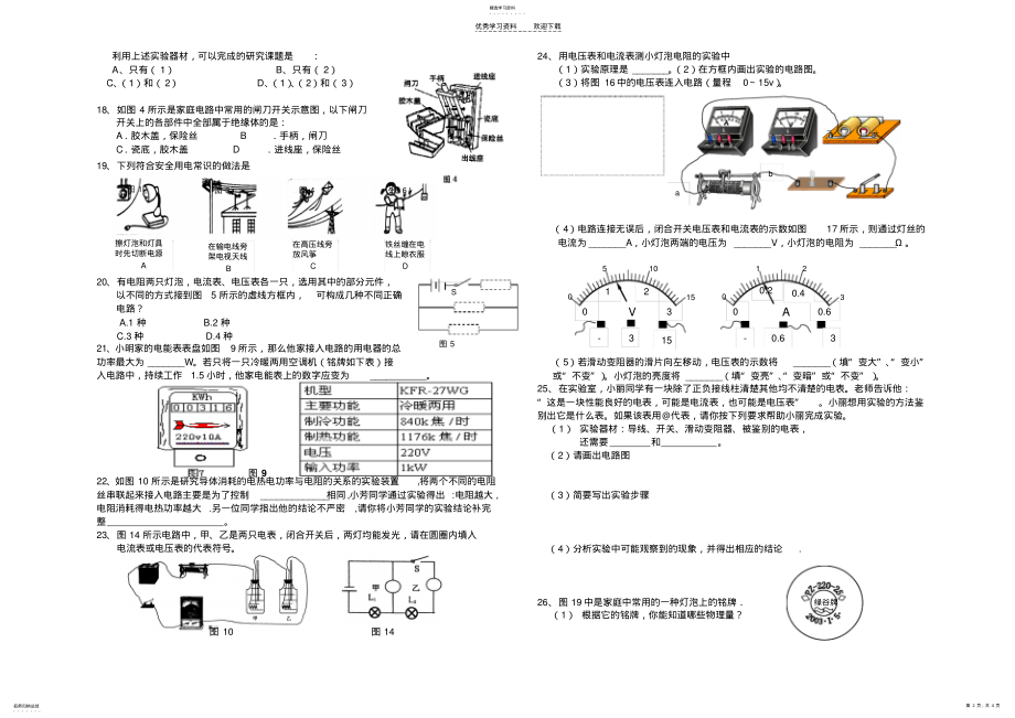 2022年八年级物理期中试题 .pdf_第2页