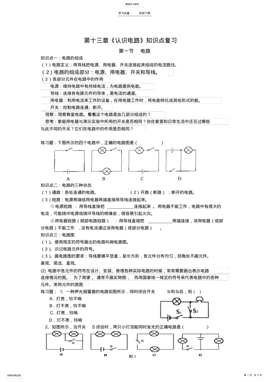 2022年第十三章《认识电路》知识点复习 .pdf_第1页