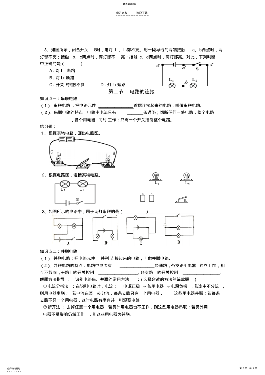 2022年第十三章《认识电路》知识点复习 .pdf_第2页