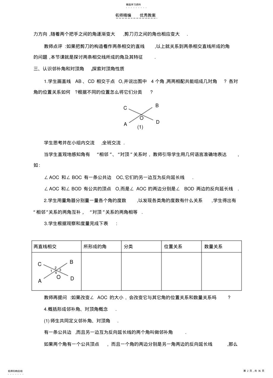 2022年第五章相交线与平行线精品教案 .pdf_第2页