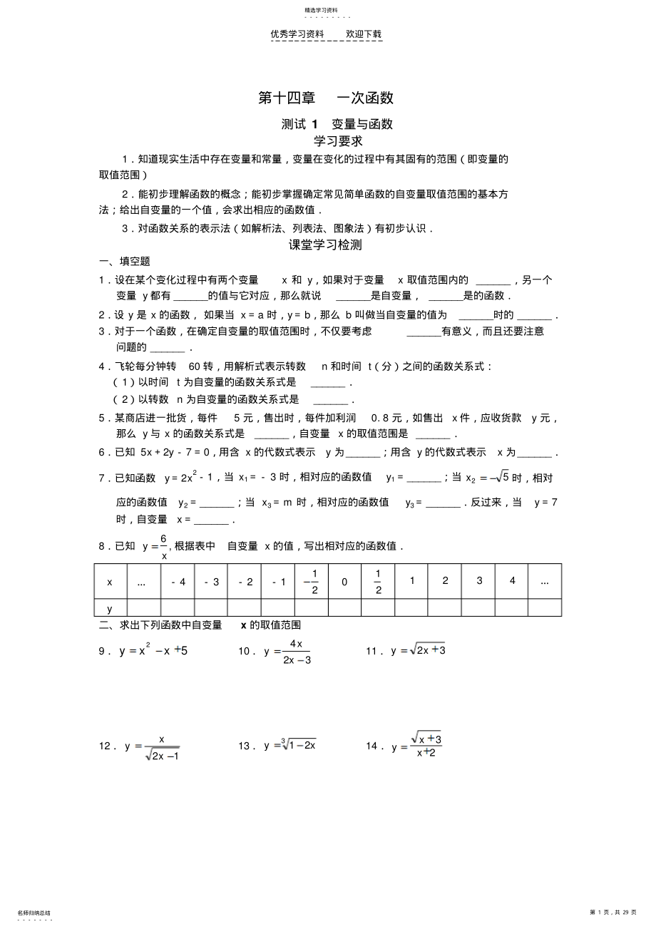 2022年第十四章函数一次函数全章练习题 .pdf_第1页