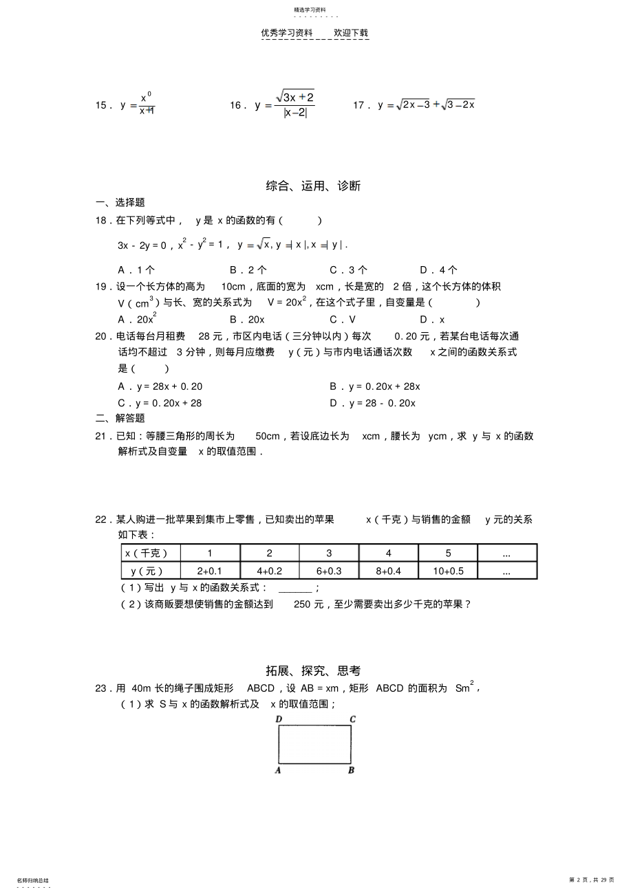 2022年第十四章函数一次函数全章练习题 .pdf_第2页