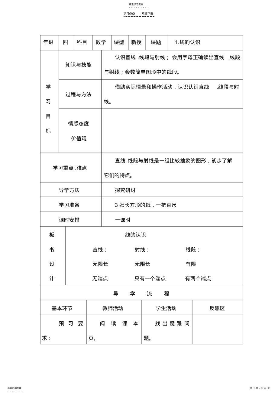 2022年第二单元教案线的认识 .pdf_第1页