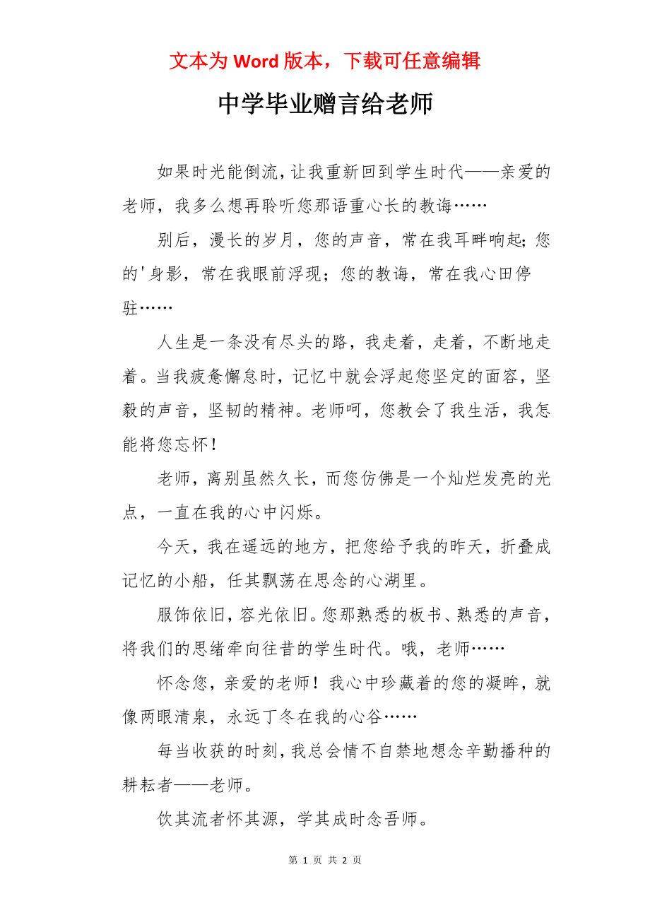 中学毕业赠言给老师.docx_第1页